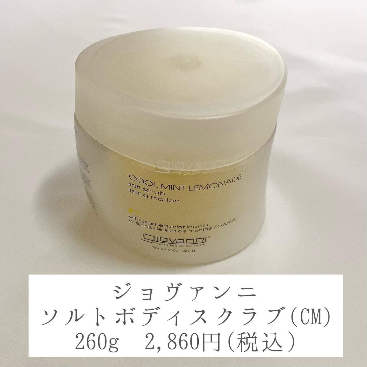 ジョヴァンニ ソルト ボディスクラブ クールミント/giovanni/ボディスクラブを使ったクチコミ(2枚目)