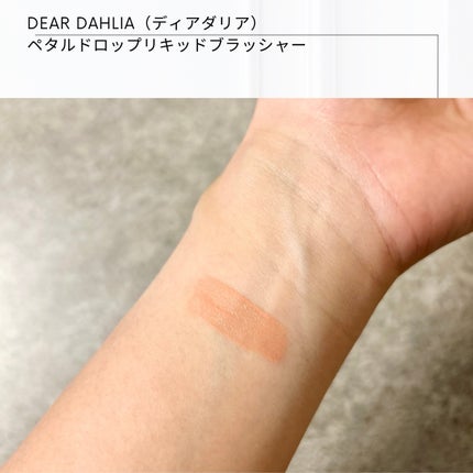 ペタルドロップリキッドブラッシャー/DEAR DAHLIA/リキッドチークを使ったクチコミ(3枚目)