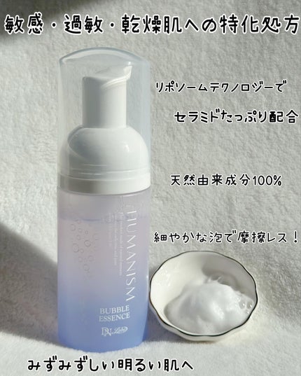 バブルエッセンス/ヒューマニズム/美容液を使ったクチコミ(8枚目)