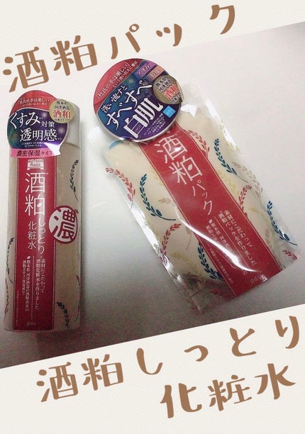 ワフードメイド 酒粕しっとり化粧水/pdc/化粧水を使ったクチコミ(1枚目)