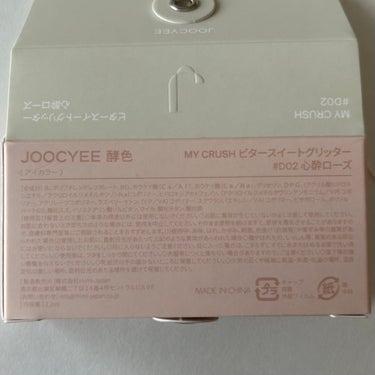 MY CRUSH ビタースイートグリッター D02 心酔ローズ/Joocyee/リキッドアイシャドウを使ったクチコミ（2枚目）