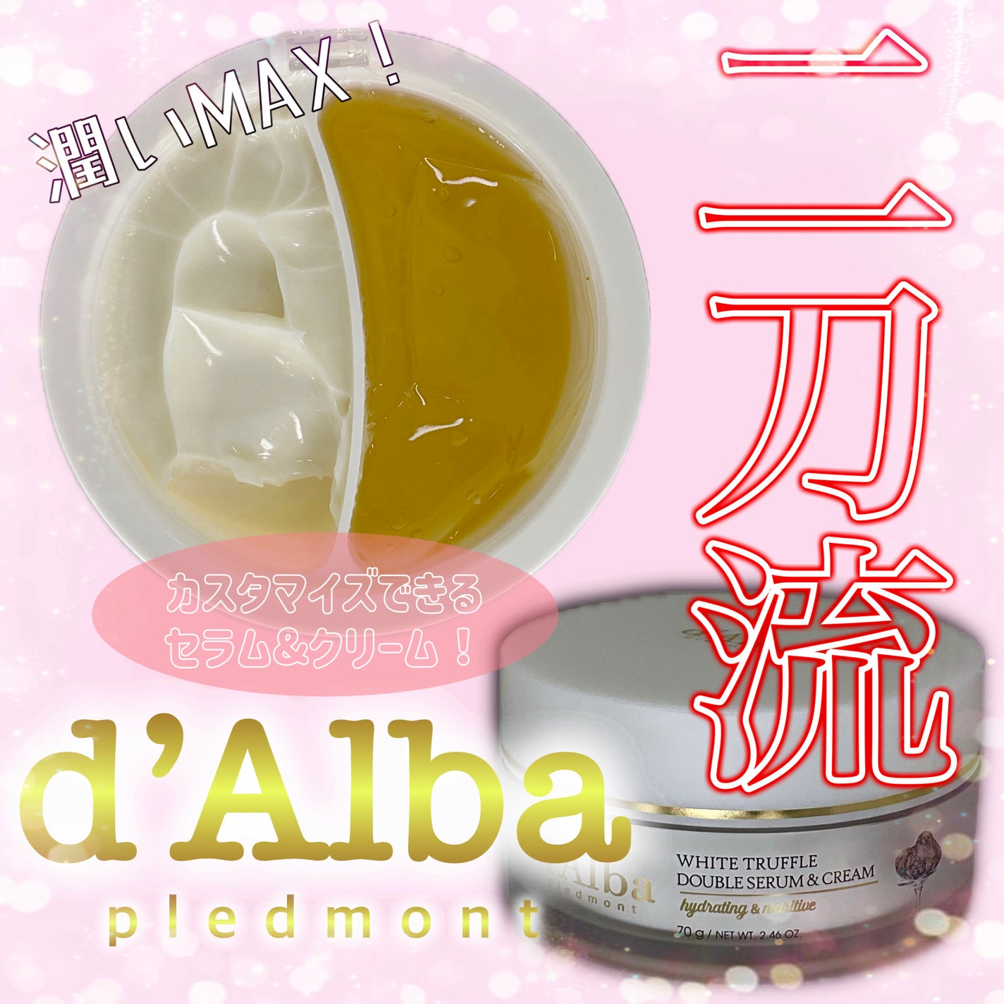 ホワイトトリュフダブルセラムアンドクリーム/ダルバ/フェイスクリームを使ったクチコミ(1枚目)