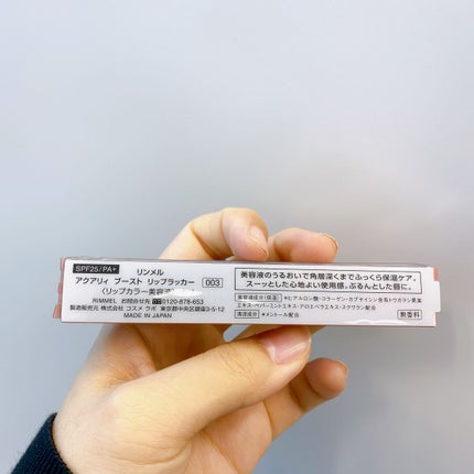 アクアリィ ブースト リップラッカー 006/リンメル ロンドン/リップグロスの画像