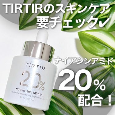 🩶TIRTIRってコスメだけじゃない！スキンケアも要チェックなの知ってた？
＿＿＿＿＿＿＿＿＿＿＿＿＿＿＿＿＿＿

TIRITR
NIACIN 20% SERUM 
2,420円(税込)
＿＿＿＿＿＿＿