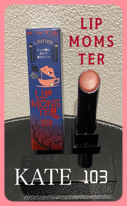 ケイト リップモンスター/KATE/口紅を使ったクチコミ(1枚目)