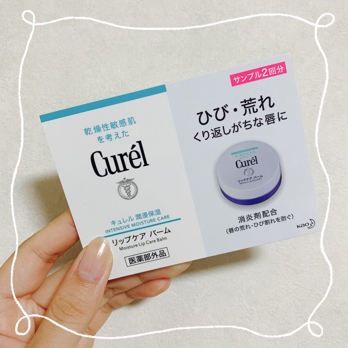 リップケア バーム/キュレル/リップバームを使ったクチコミ（1枚目）