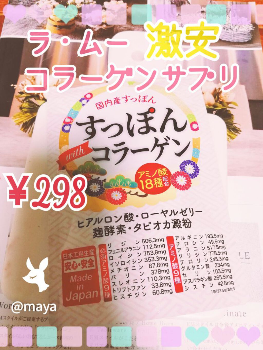 すっぽんwithコラーゲン/ジャパンギャルズ/美容サプリメントを使ったクチコミ(1枚目)