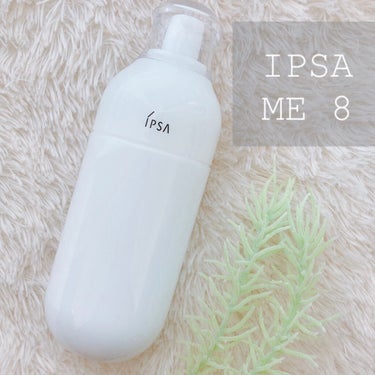 IPSA イプサ ＭＥ ８のクチコミ「こんにちは、emma*です( ´•ᴗ•ก)

IPSA 
イプサ　ＭＥ　８♡
175mL 6,.....」（1枚目）