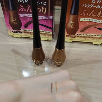 エアリーアイブロウティント/STYLE+NOBLE/眉ティントを使ったクチコミ(4枚目)