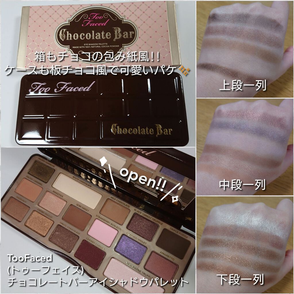 チョコレート バー アイシャドウ パレット/Too Faced/アイシャドウパレットを使ったクチコミ(6枚目)