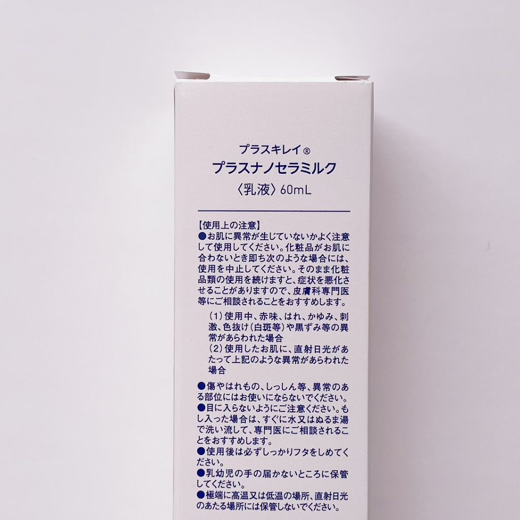 プラスキレイ プラスナノセラミルクのクチコミ「☑︎乳液
#プラスキレイ @pluskirei .
#プラスナノセラミルク
.
うるおいで満た.....」（2枚目）