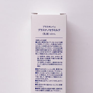 プラスキレイ プラスナノセラミルクのクチコミ「☑︎乳液
#プラスキレイ @pluskirei .
#プラスナノセラミルク
.
うるおいで満た.....」（2枚目）