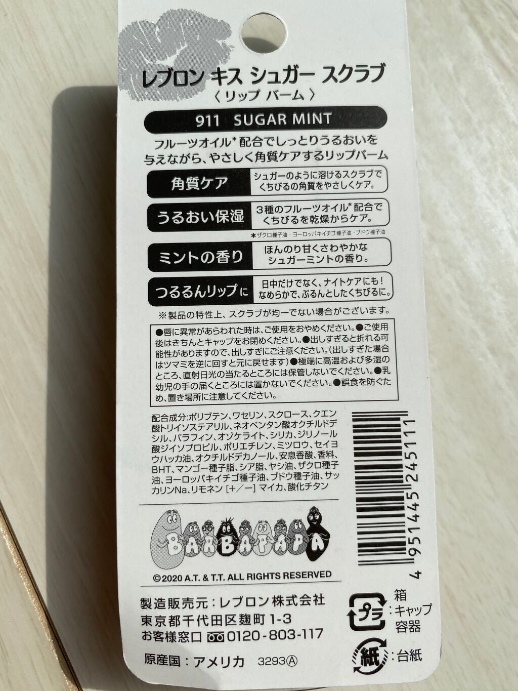 レブロン キス シュガー スクラブ/REVLON/リップスクラブを使ったクチコミ(3枚目)