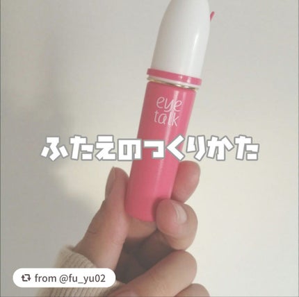 アイトーク/アイトーク/二重まぶた用アイテムを使ったクチコミ(1枚目)