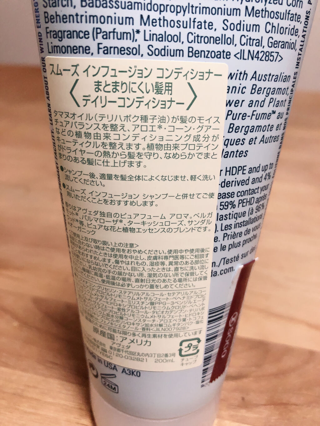 スムーズ インフュージョン シャンプー／コンディショナー コンディショナー200ml/AVEDA/シャンプー・コンディショナーを使ったクチコミ（2枚目）