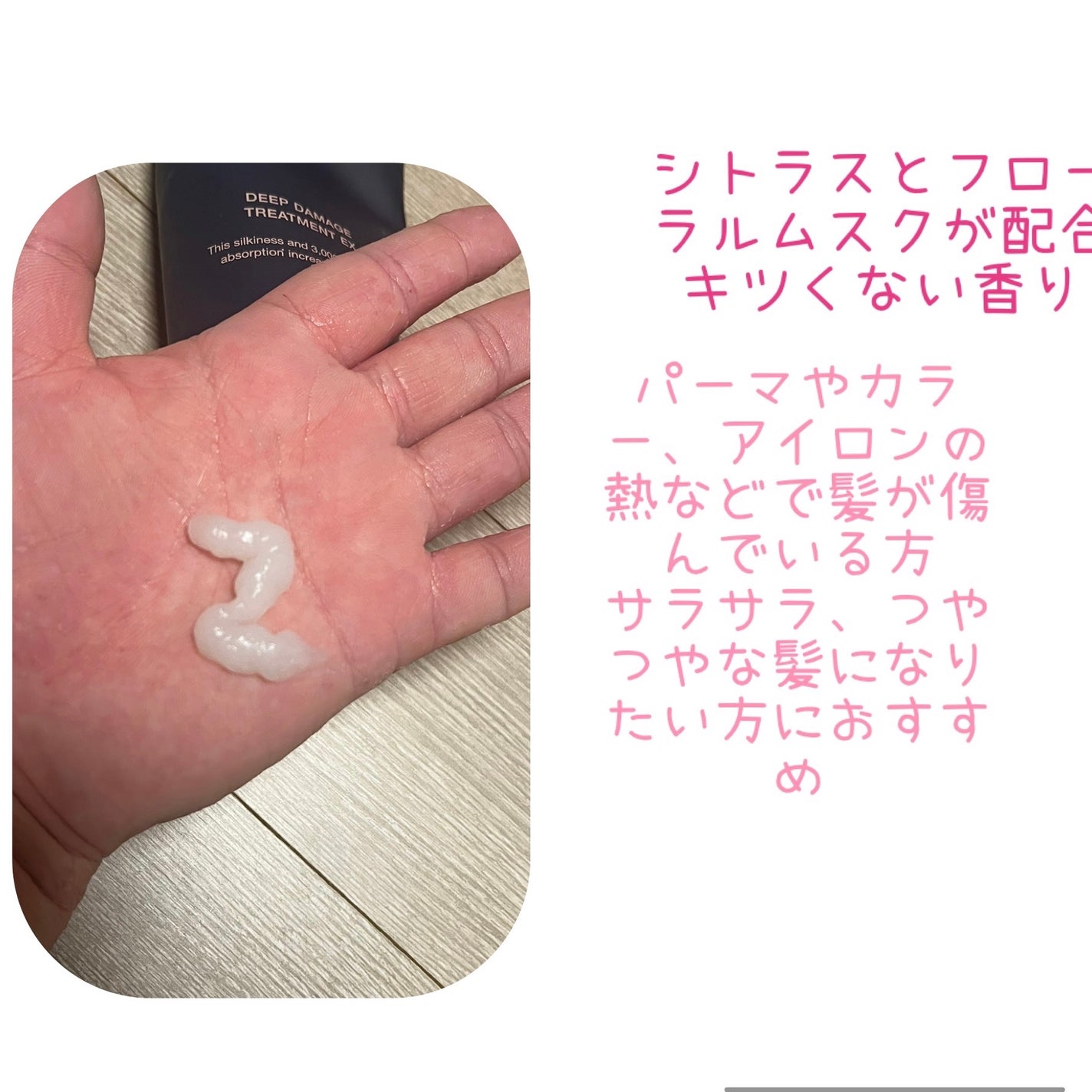 ディープダメージトリートメントEX/UNOVE/洗い流すヘアトリートメントを使ったクチコミ(2枚目)