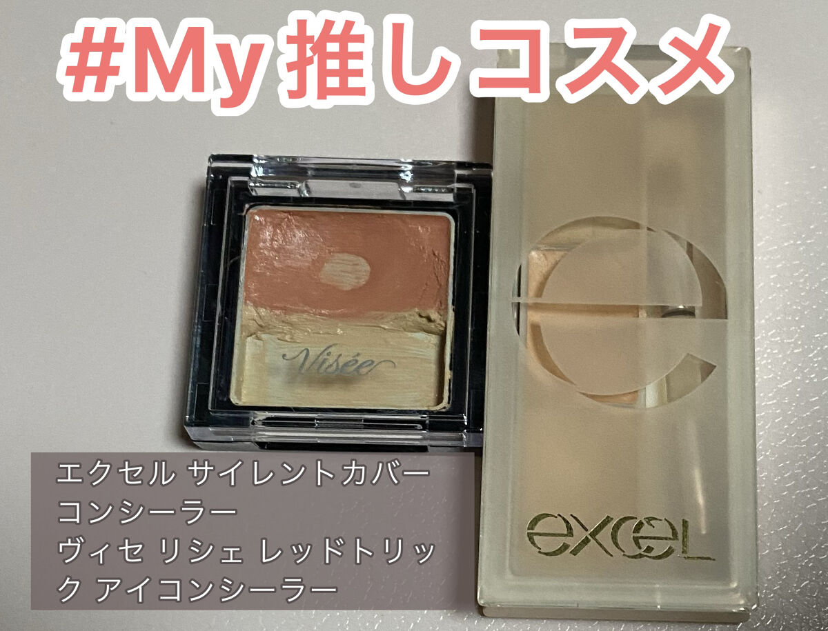サイレントカバー コンシーラー/excel/パレットコンシーラーを使ったクチコミ（1枚目）