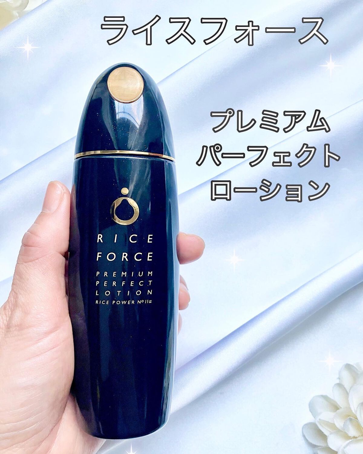 プレミアムパーフェクトローション/ライスフォース/化粧水を使ったクチコミ(1枚目)