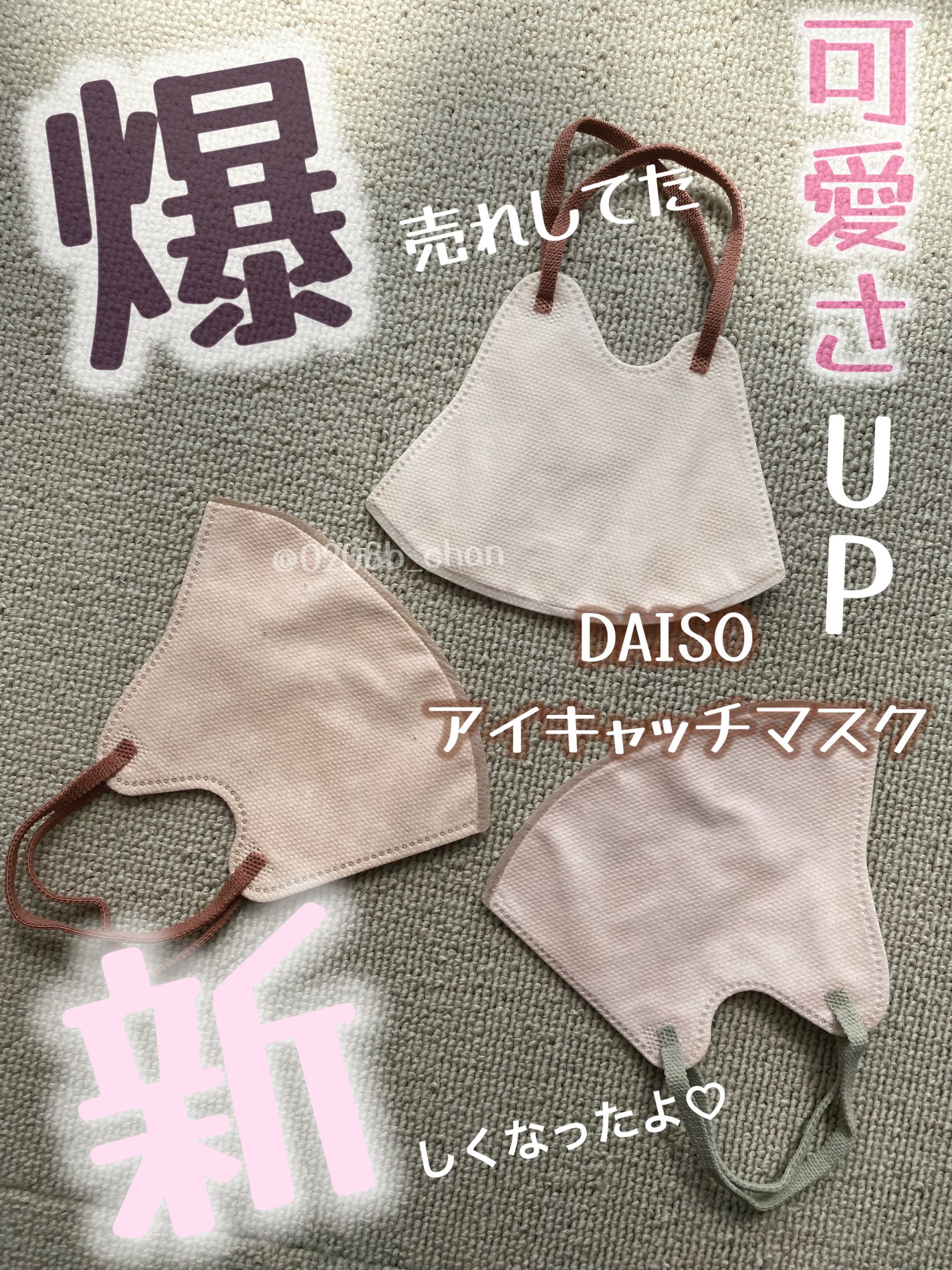びーちゃん🍓⸝⸝꙳ on LIPS 「あの大人気マスクが新しくなったよ🩷/いつも♥️、📎、+👤ありが..」(1枚目)
