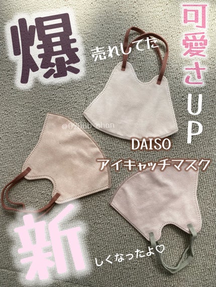 びーちゃん🍓⸝⸝꙳ on LIPS 「あの大人気マスクが新しくなったよ🩷/いつも♥️、📎、+👤ありが..」(1枚目)