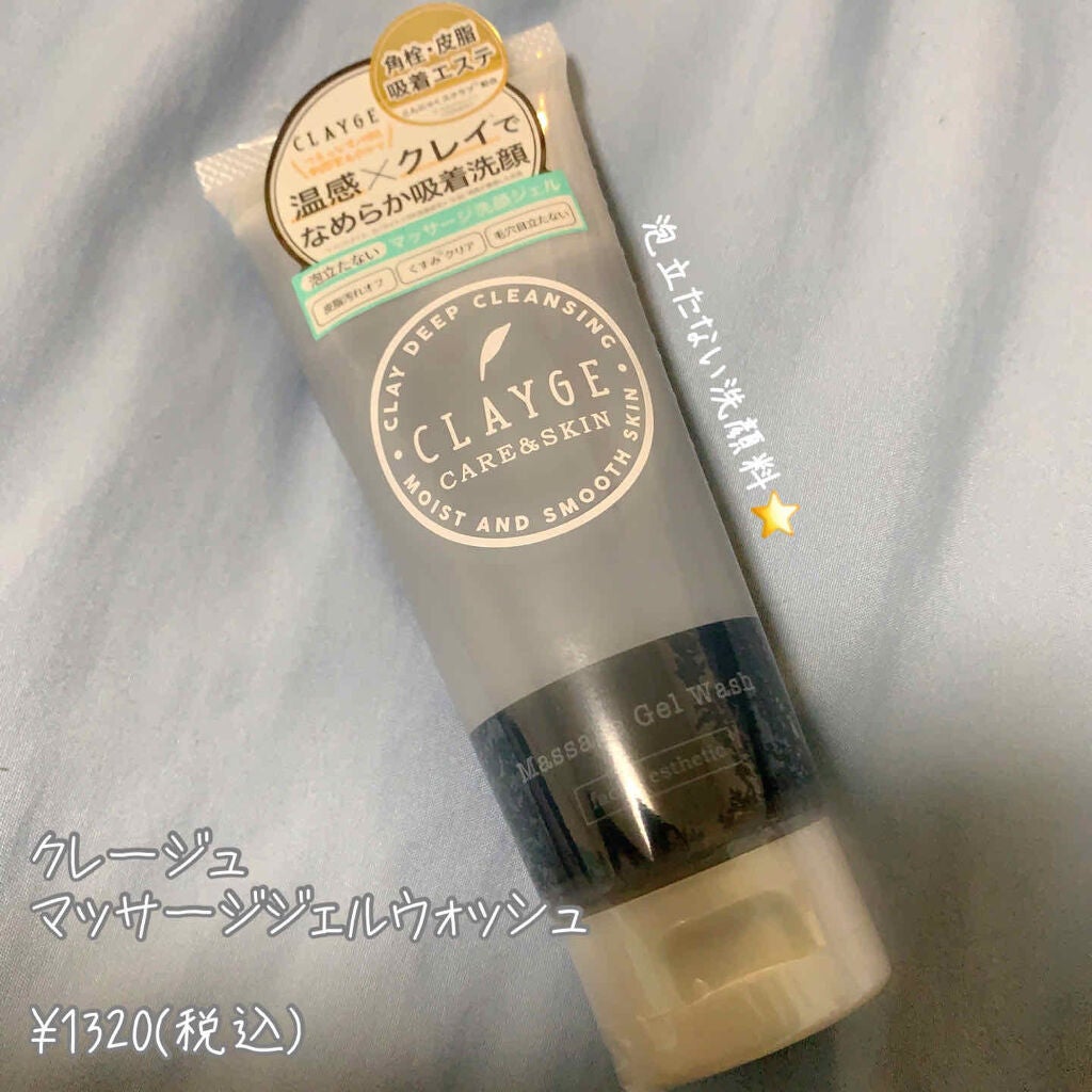 マッサージジェルウォッシュ/CLAYGE/その他洗顔料を使ったクチコミ(1枚目)