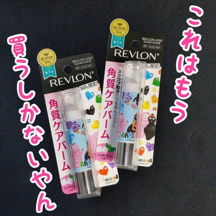 レブロン キス シュガー スクラブ/REVLON/リップスクラブを使ったクチコミ(2枚目)