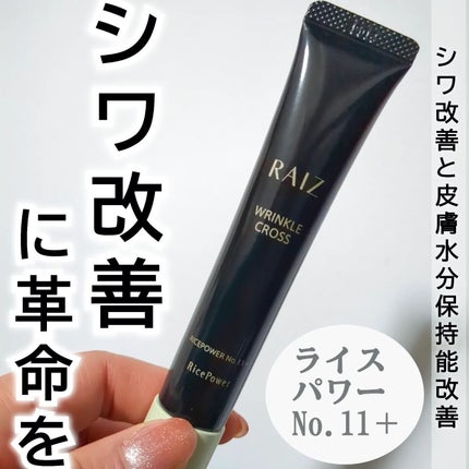 ライース リンクルクロス 10g リンクルクロス 10g / RAIZ(ライース) | LIPS