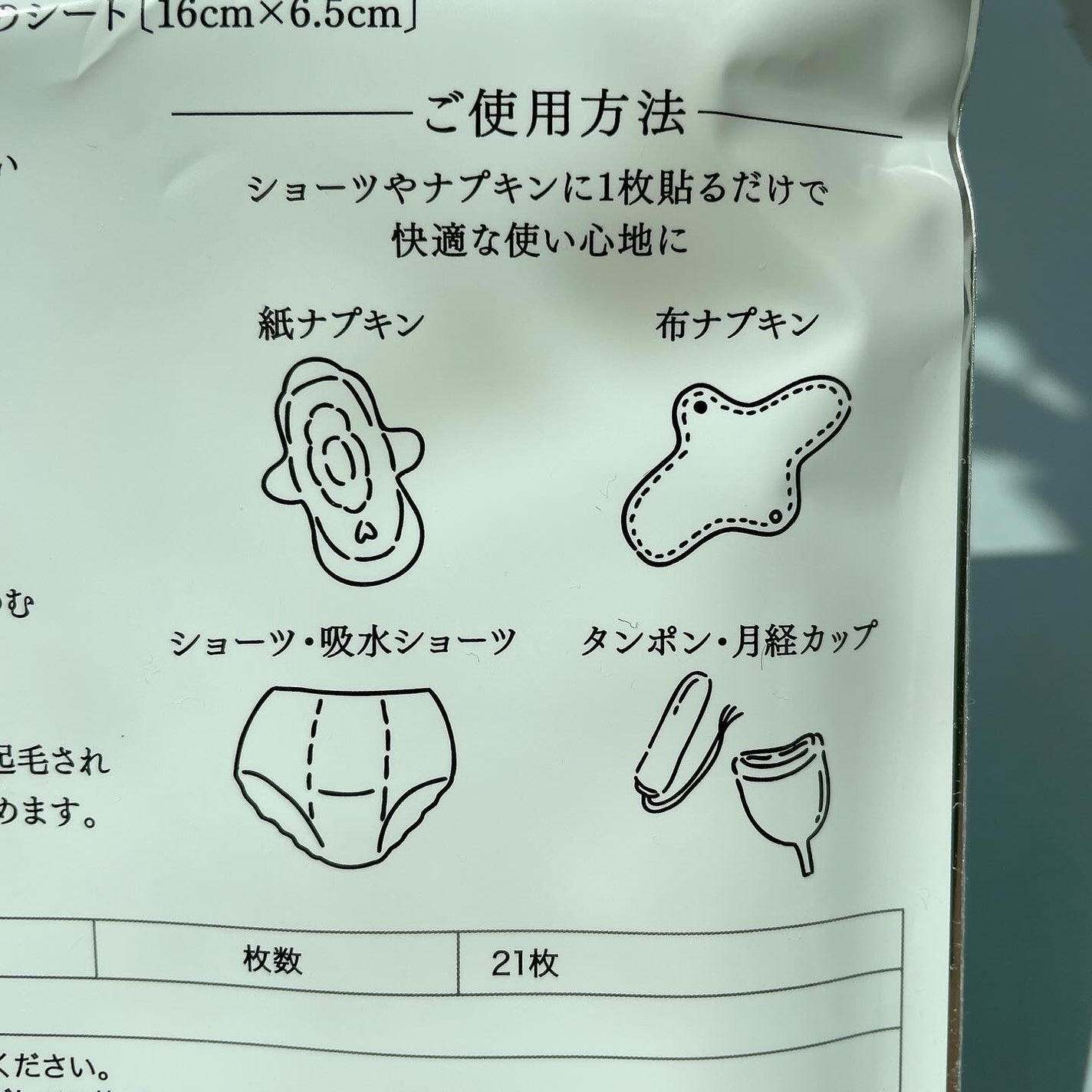 フェミナチュールコットンライナー/ヴィーナスラボ/おりものシートを使ったクチコミ(8枚目)