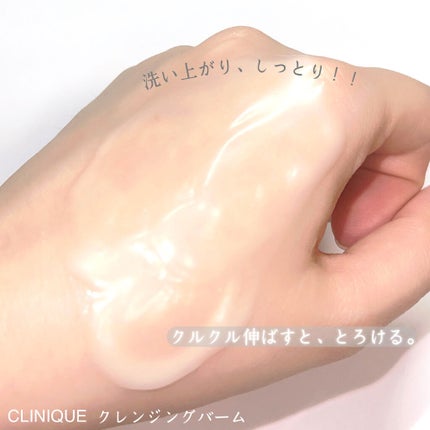 テイク ザ デイ オフ クレンジング バーム/CLINIQUE/クレンジングバームを使ったクチコミ(3枚目)