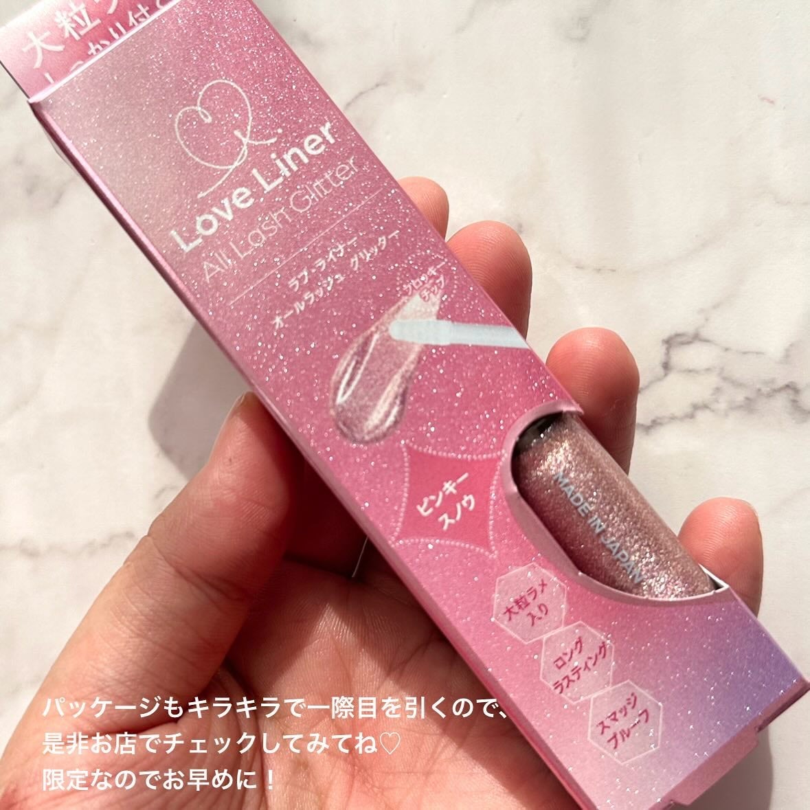 ラブ・ライナー オールラッシュ グリッター<アイメークアップ>/ラブ・ライナー/マスカラを使ったクチコミ(5枚目)