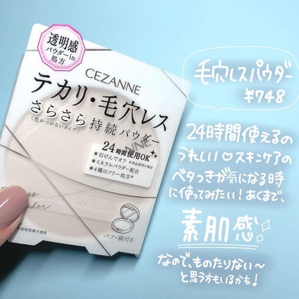 毛穴レスパウダー/CEZANNE/プレストパウダーを使ったクチコミ(7枚目)