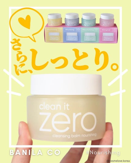 クリーンイットゼロ クレンジングバーム ナリシング/BANILA CO/クレンジングバームを使ったクチコミ(1枚目)