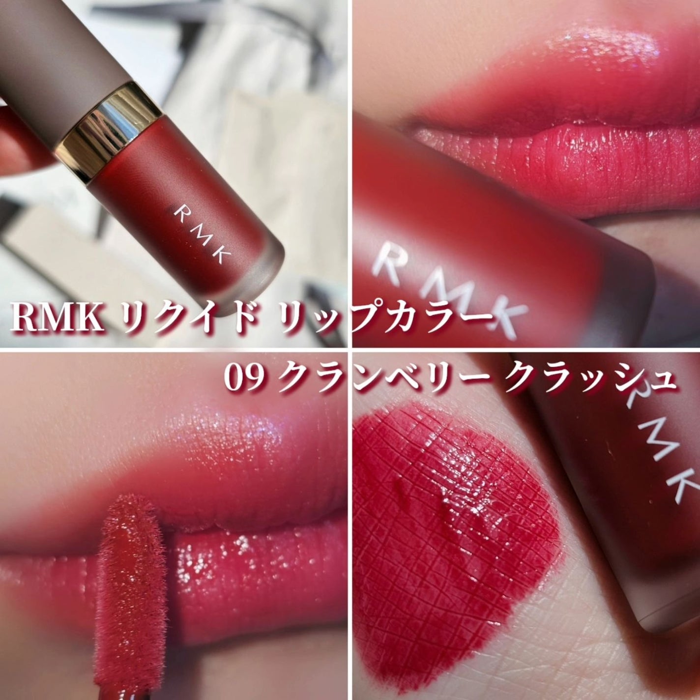 RMK リクイド リップカラー/RMK/口紅を使ったクチコミ(1枚目)