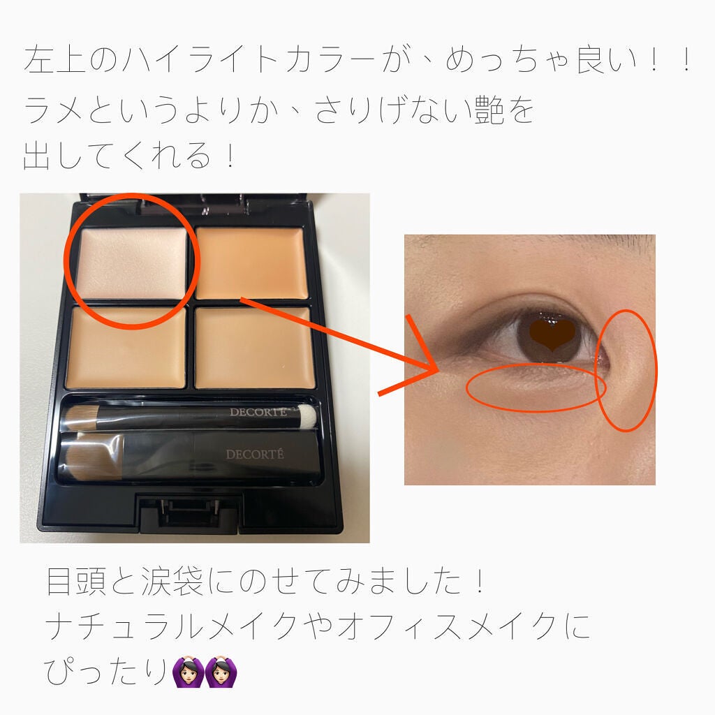 トーンパーフェクティング パレット/DECORTÉ/パレットコンシーラーを使ったクチコミ(4枚目)
