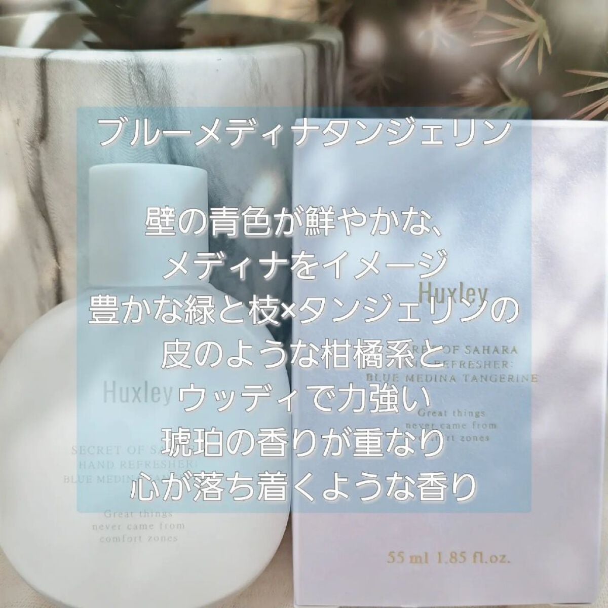 ハンドリフレッシャー; モロッカンガーデナー/Huxley/その他を使ったクチコミ(5枚目)