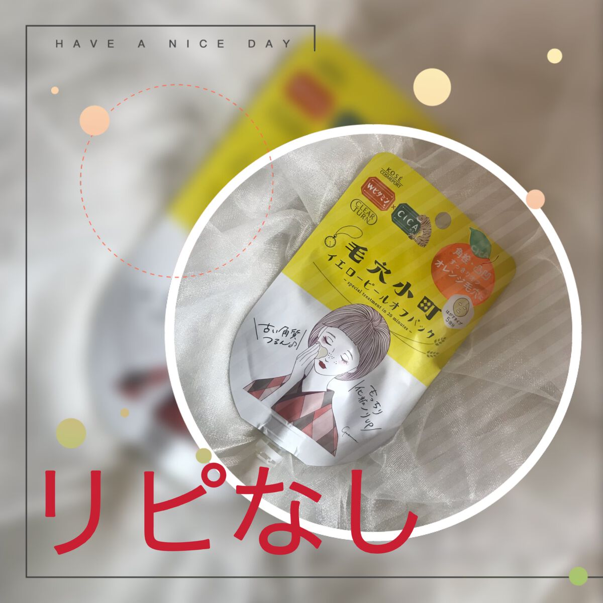 毛穴小町 イエローピールオフパック/クリアターン/ピーリングを使ったクチコミ（1枚目）