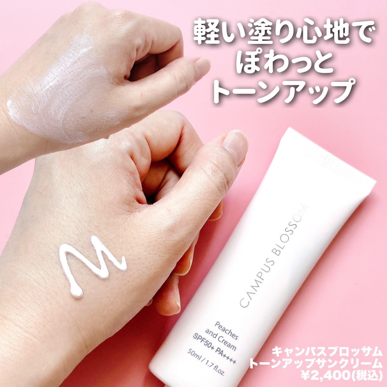 ピーチ&クリームトーンアップ サンスクリーン/CAMPUS BLOSSOM/化粧下地を使ったクチコミ（2枚目）