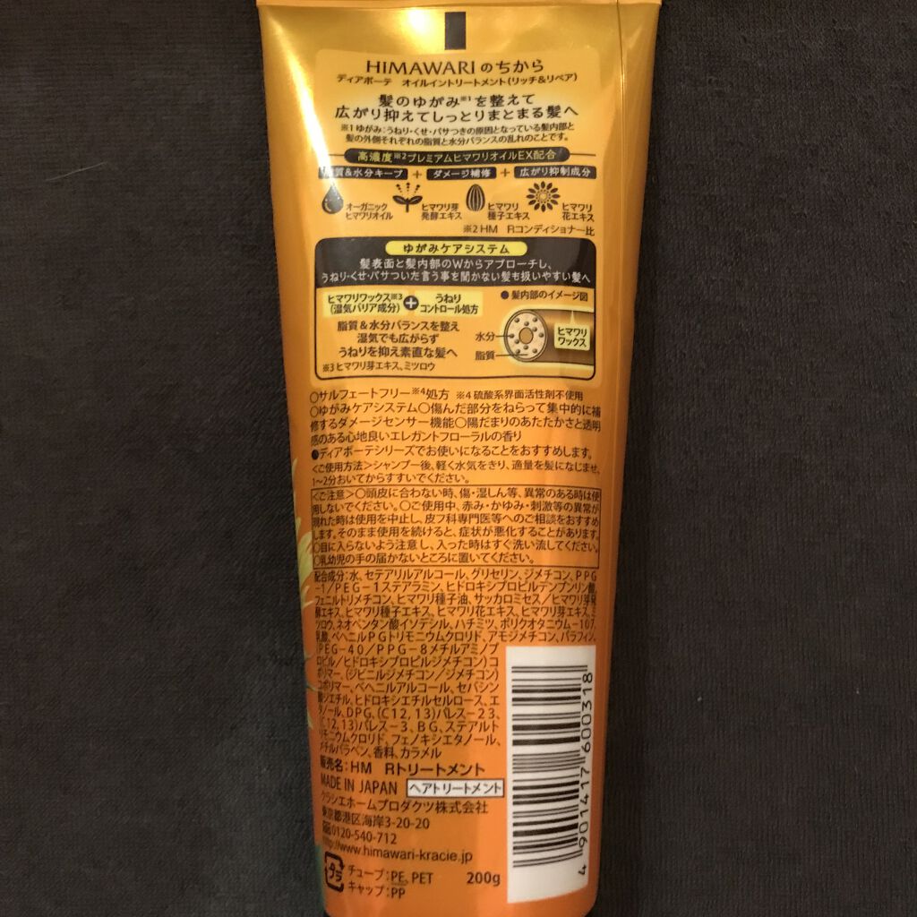 オイルイントリートメント(リッチ＆リペア)/ディアボーテ/洗い流すヘアトリートメントを使ったクチコミ（2枚目）