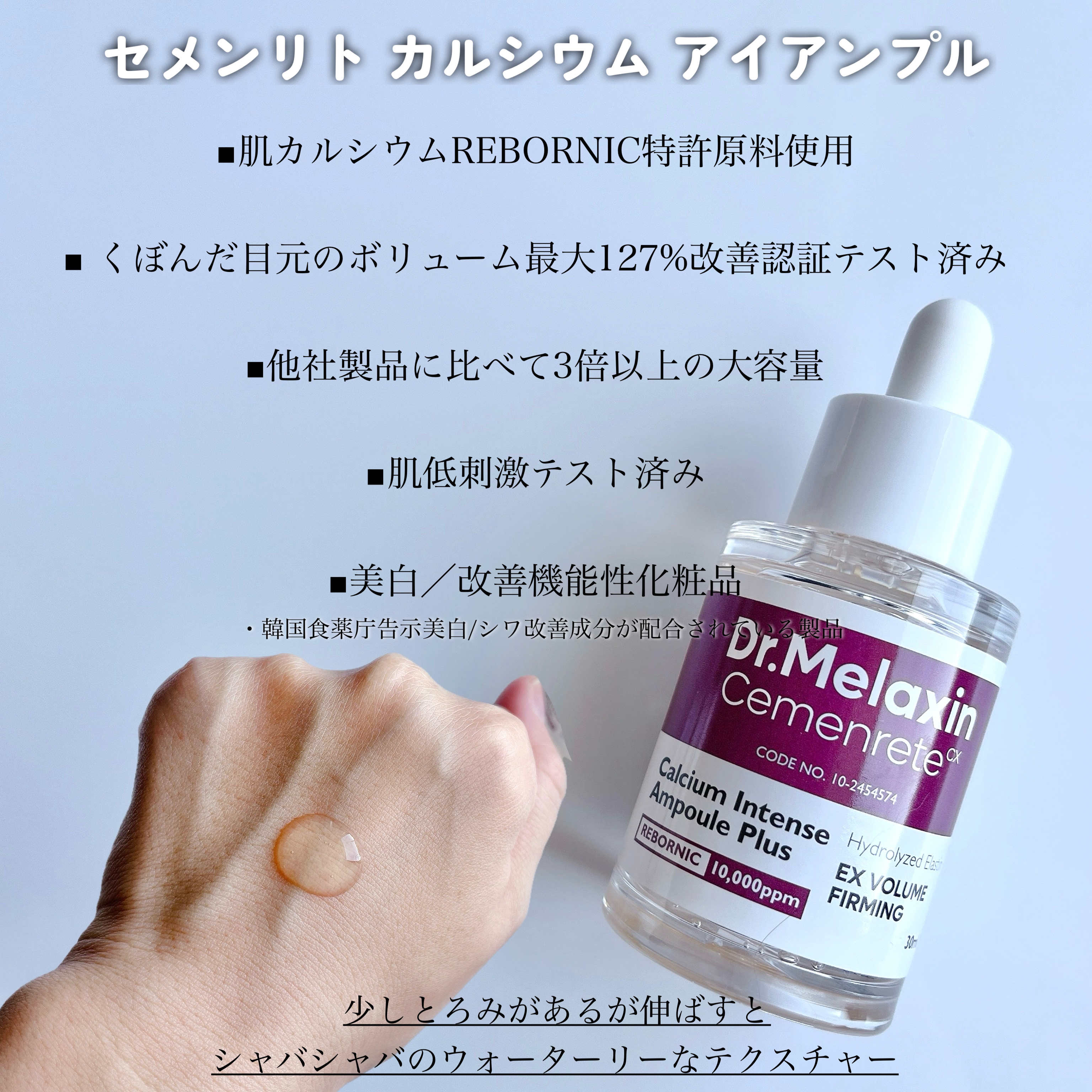 Cemenrete Calcium Intense Cream/Dr.Melaxin/フェイスクリームを使ったクチコミ（3枚目）