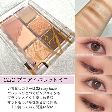 プロ アイパレット ミニ/CLIO/アイシャドウパレットを使ったクチコミ（2枚目）