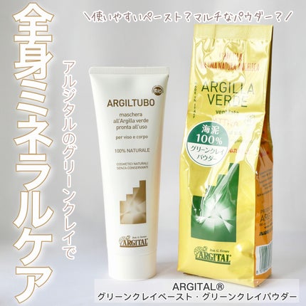 グリーンクレイパウダー アクティブ(全身用)/ARGITAL/無機塩系入浴剤を使ったクチコミ(1枚目)