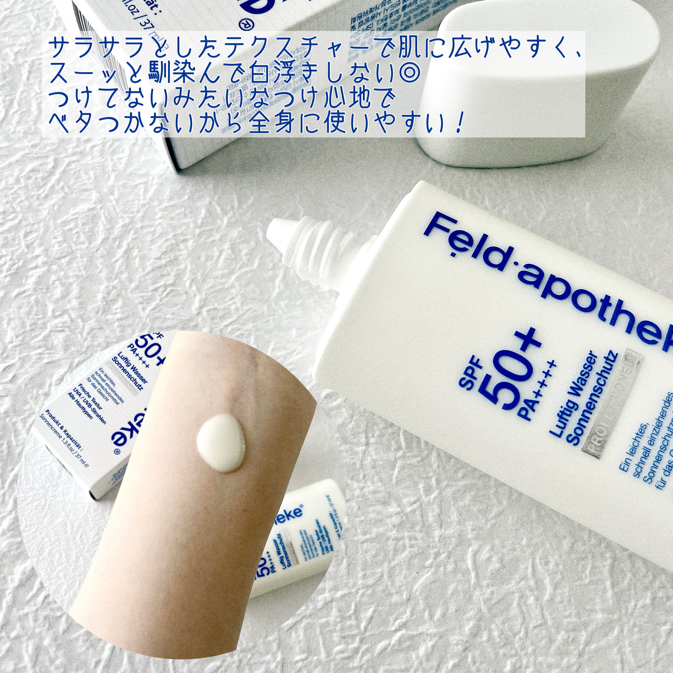 エアリーウォーターサンスクリーン プロフェッショナル/Feld Apotheke/日焼け止めローションを使ったクチコミ（3枚目）