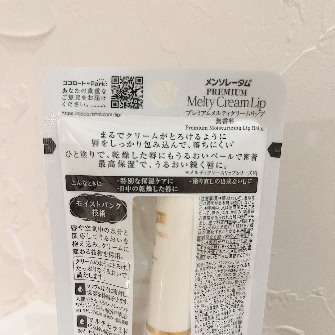 プレミアムメルティリップ/メンソレータム/リップクリームを使ったクチコミ（2枚目）