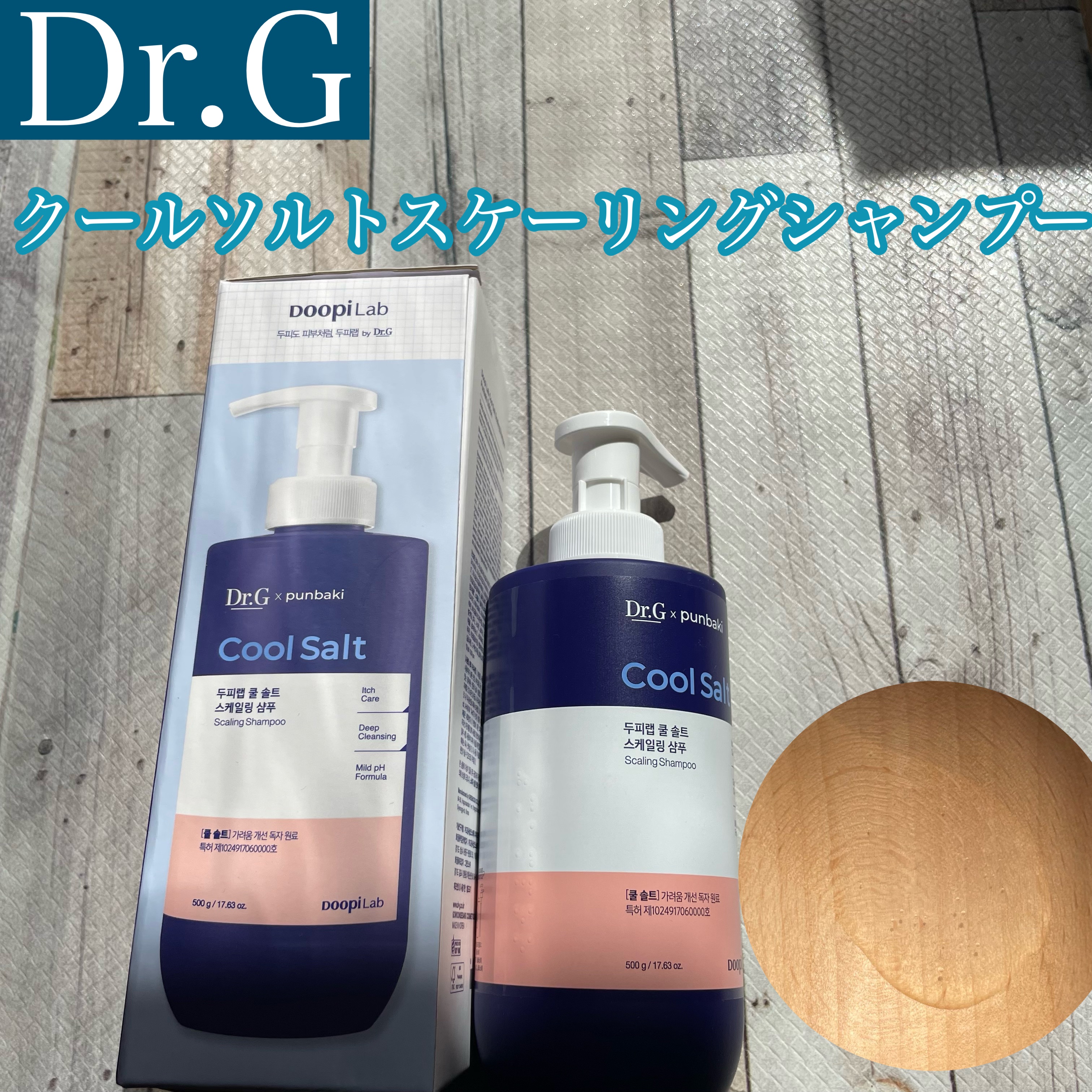 クールソルトスケーリングシャンプー/クールソルトスカルプトリートメント/Dr.G/市販シャンプーを使ったクチコミ（3枚目）