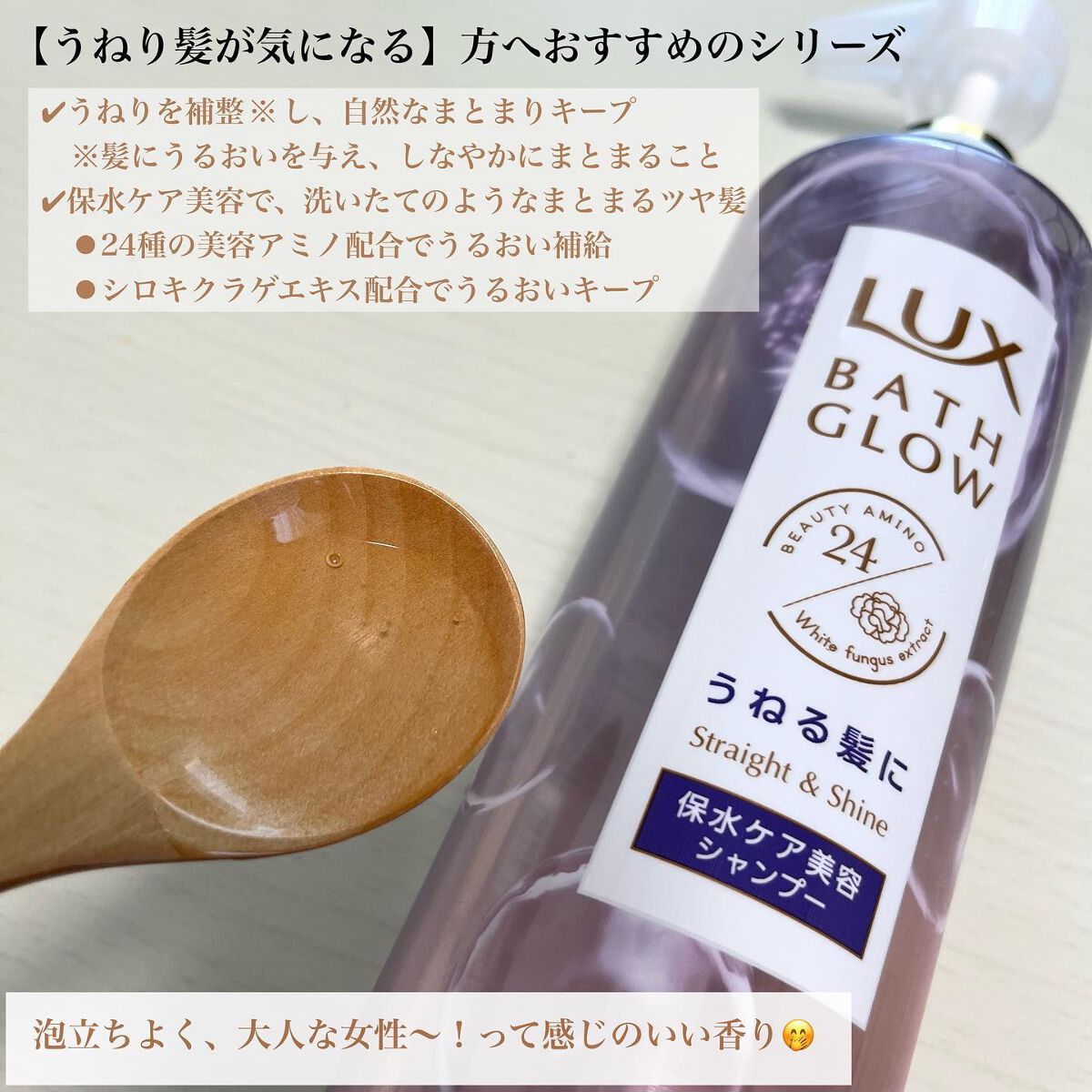 バスグロウ ストレート&シャイン シャンプー/トリートメント/LUX/市販シャンプーを使ったクチコミ（2枚目）