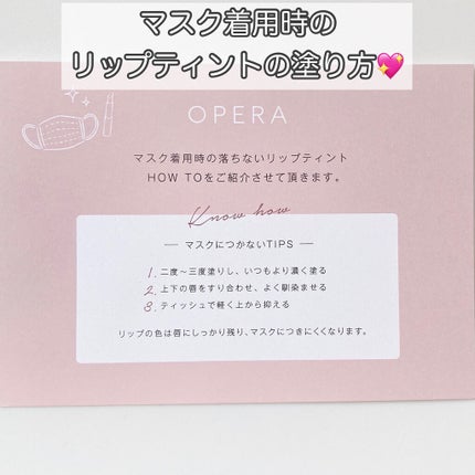 オペラ リップティント N/OPERA/リップティントを使ったクチコミ(2枚目)