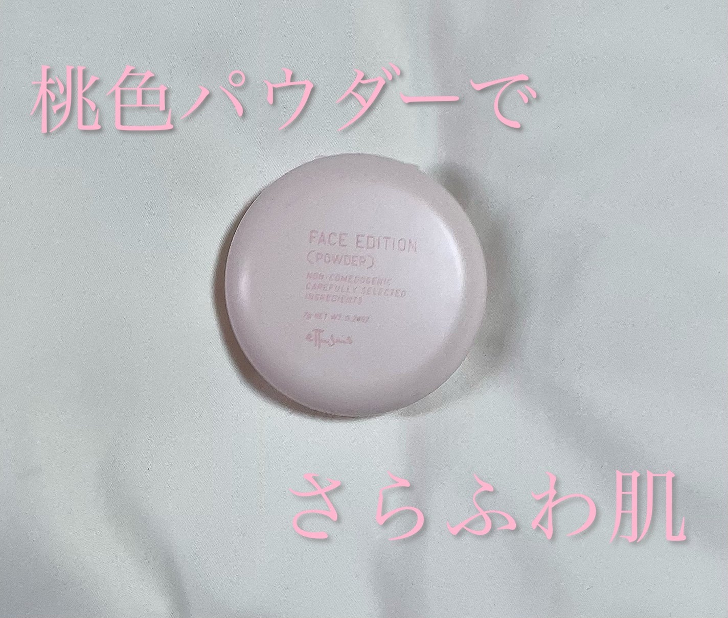 エテュセ フェイスエディション(パウダー)/ettusais/プレストパウダーを使ったクチコミ(1枚目)