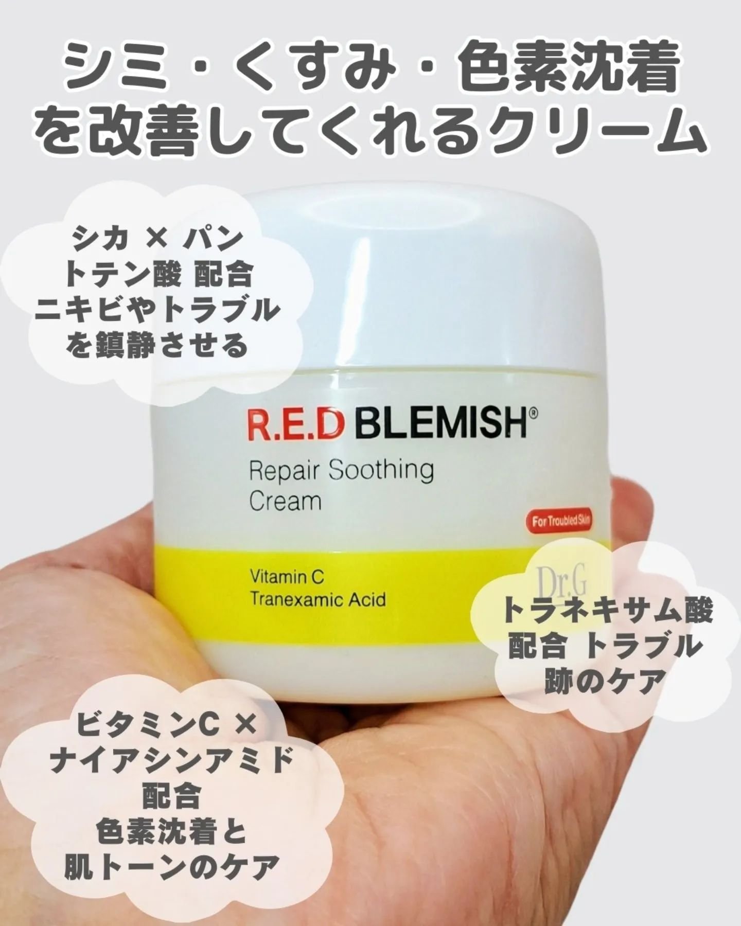 レッドブレミッシュ リペアスージングクリーム/Dr.G/フェイスクリームを使ったクチコミ（2枚目）