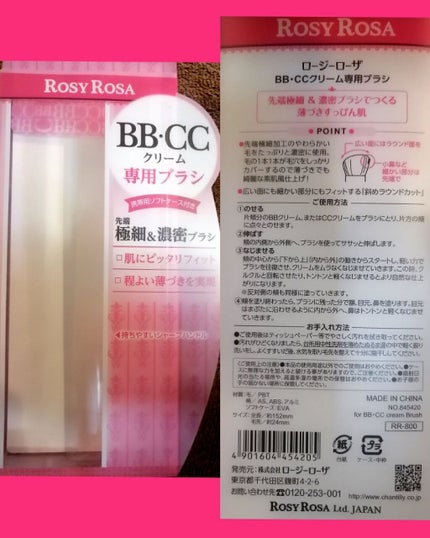 BB・CCクリーム専用ブラシ/ロージーローザ/メイクブラシを使ったクチコミ(1枚目)