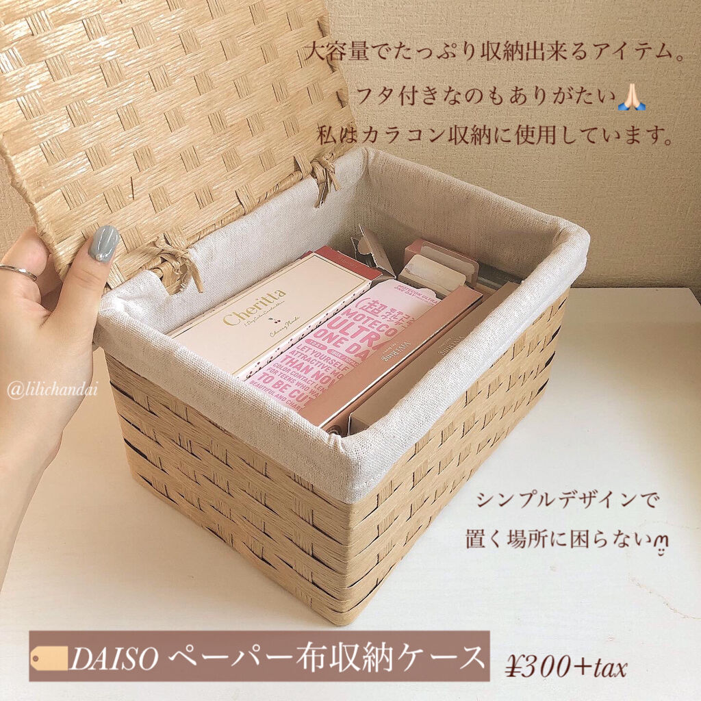 収納ボックス/DAISO/その他を使ったクチコミ（3枚目）